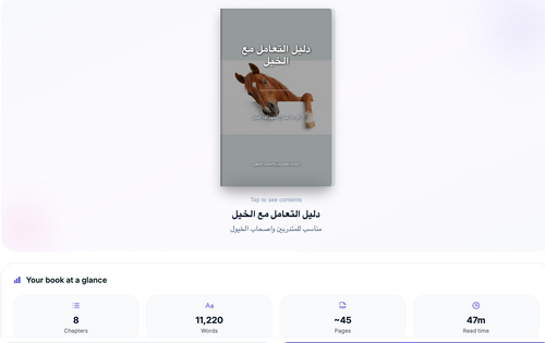 e-bookتعلم لغة الخيل